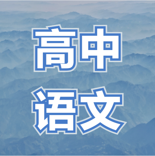 衡水金卷·先享題|100組古典詩詞金句，爲作(zuò)文增分(fēn)添彩~