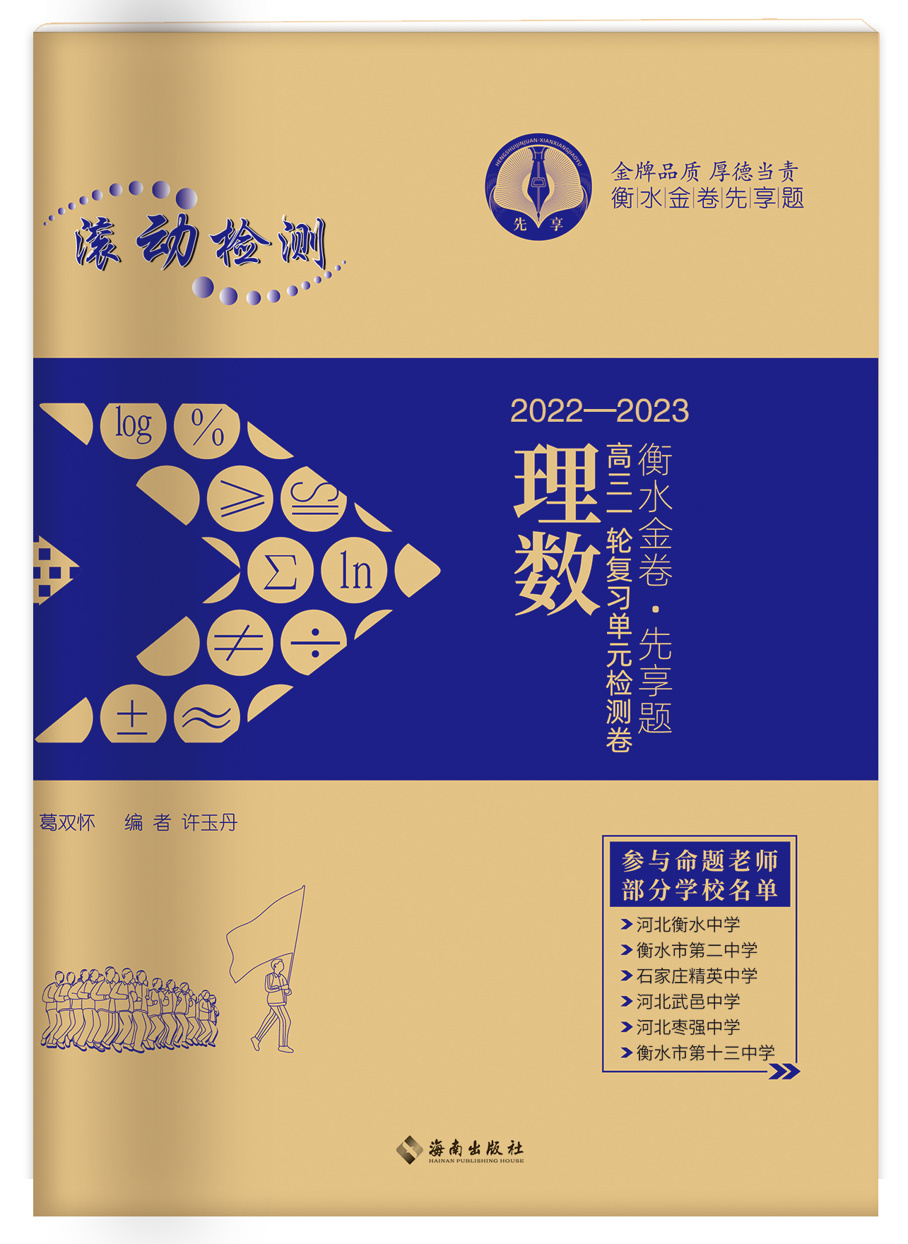 衡水金卷先享題 高三一輪複習單元卷